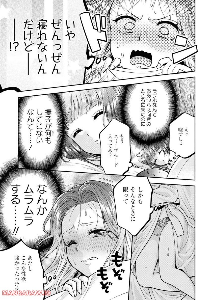 アンドロイドは経験人数に入りますか？？ - 第7話 - Page 9