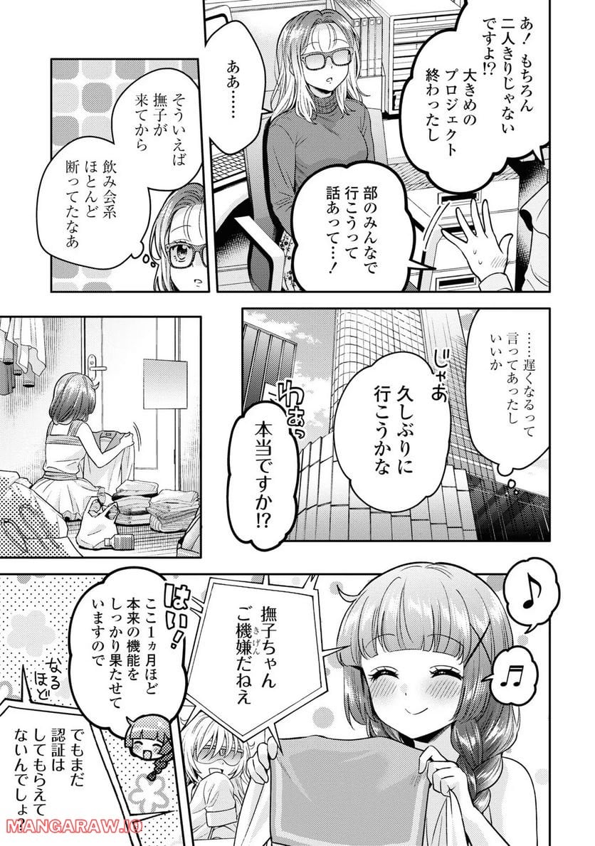 アンドロイドは経験人数に入りますか？？ - 第10話 - Page 11