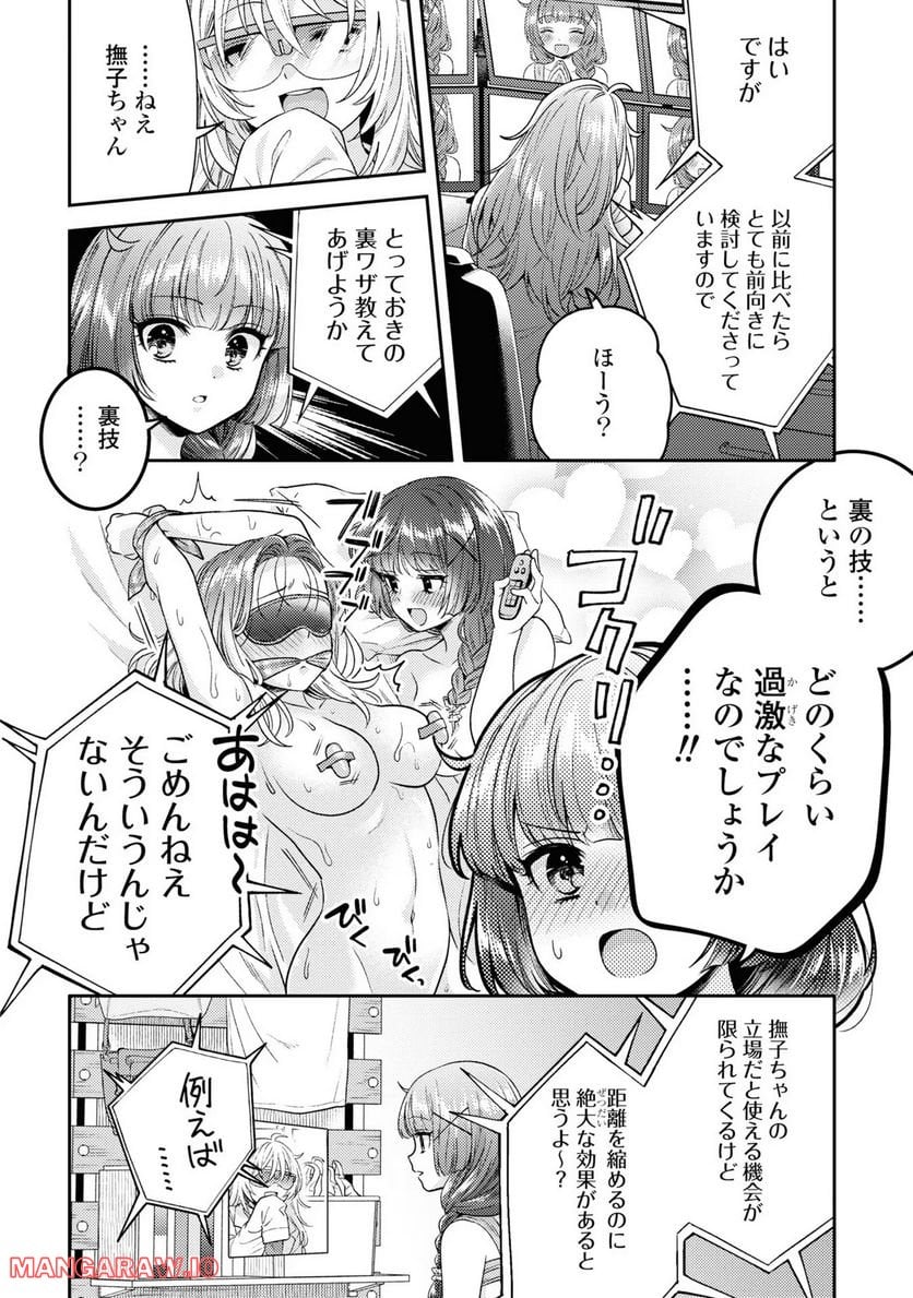 アンドロイドは経験人数に入りますか？？ - 第10話 - Page 12