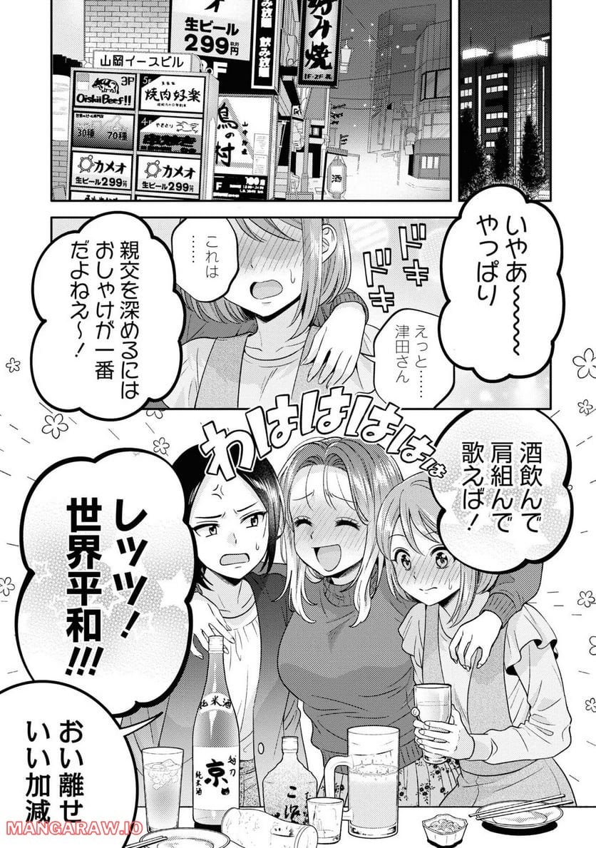 アンドロイドは経験人数に入りますか？？ - 第10話 - Page 13