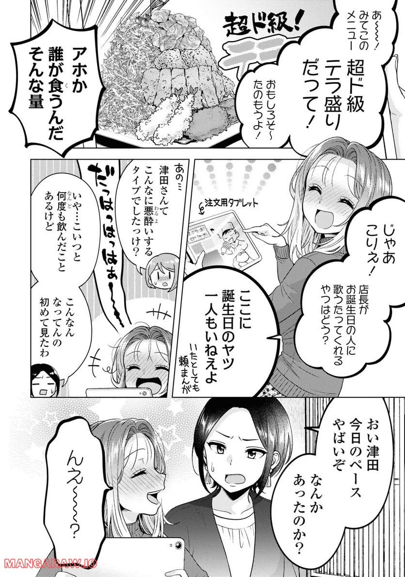 アンドロイドは経験人数に入りますか？？ - 第10話 - Page 14