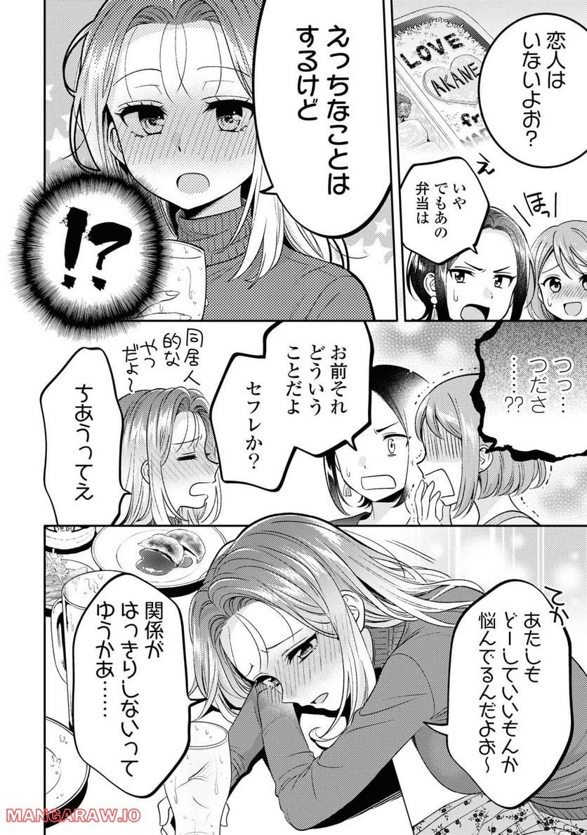 アンドロイドは経験人数に入りますか？？ - 第10話 - Page 16