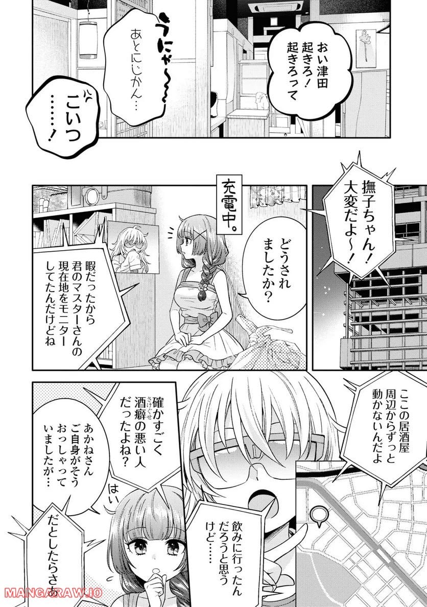 アンドロイドは経験人数に入りますか？？ - 第10話 - Page 18