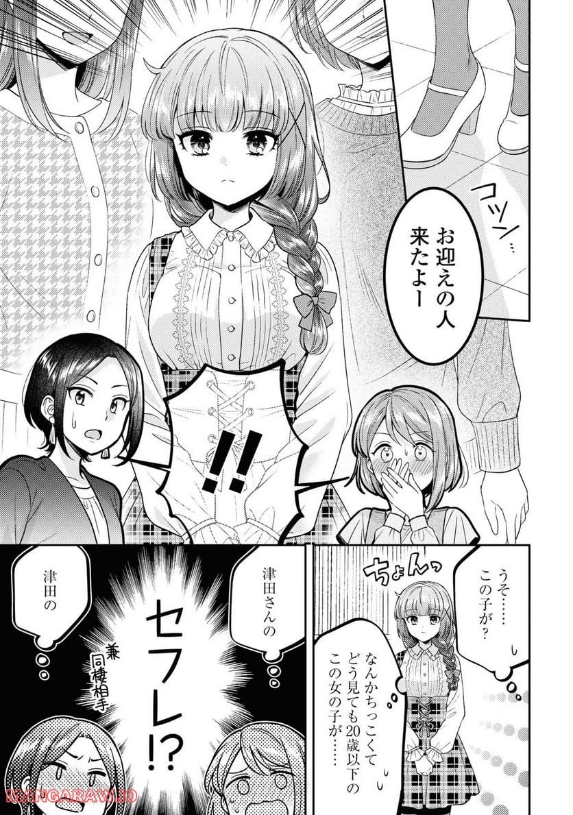 アンドロイドは経験人数に入りますか？？ - 第10話 - Page 21