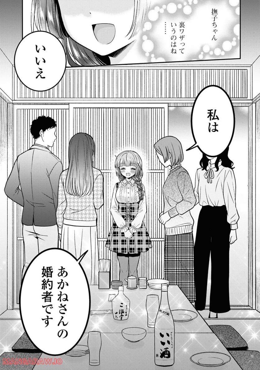 アンドロイドは経験人数に入りますか？？ - 第10話 - Page 23