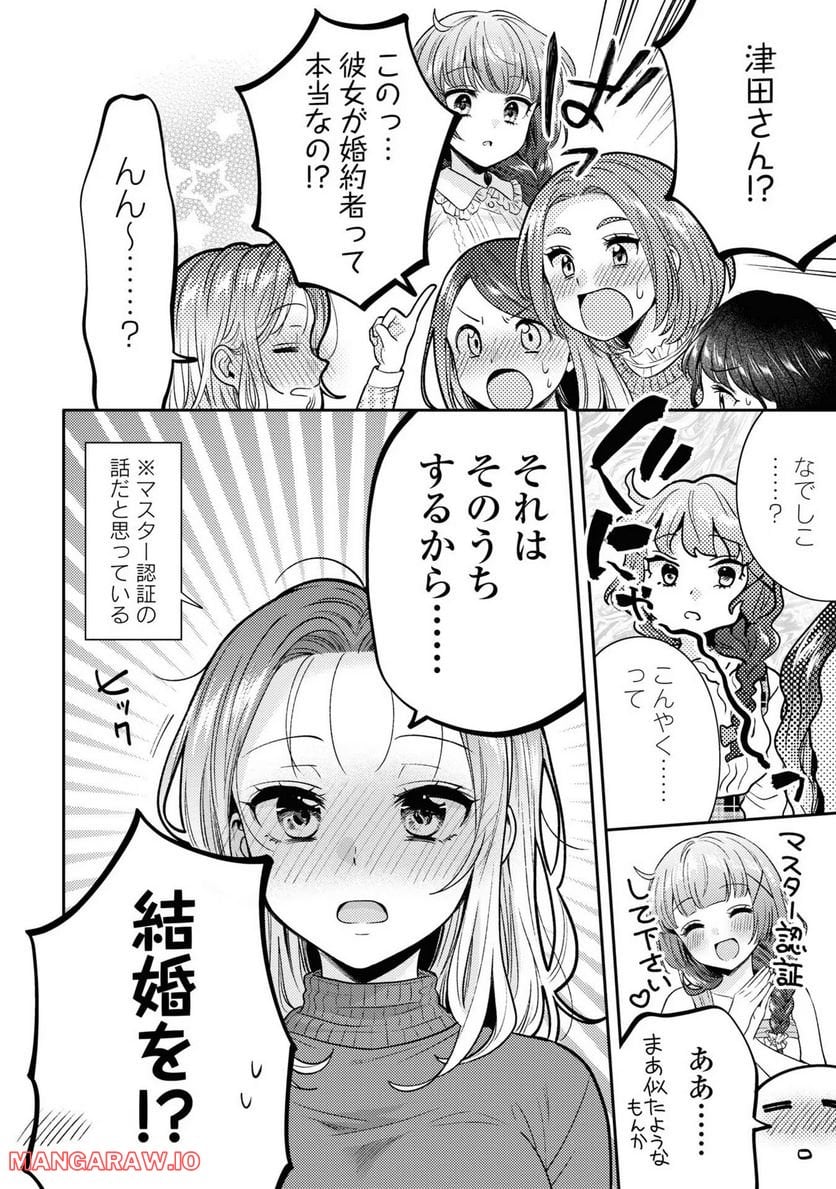 アンドロイドは経験人数に入りますか？？ - 第10話 - Page 26