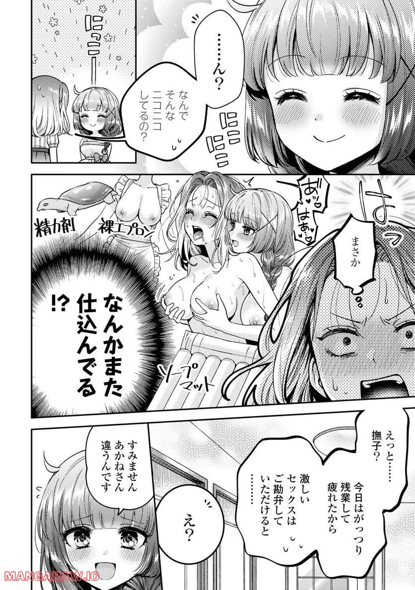 アンドロイドは経験人数に入りますか？？ - 第10話 - Page 36