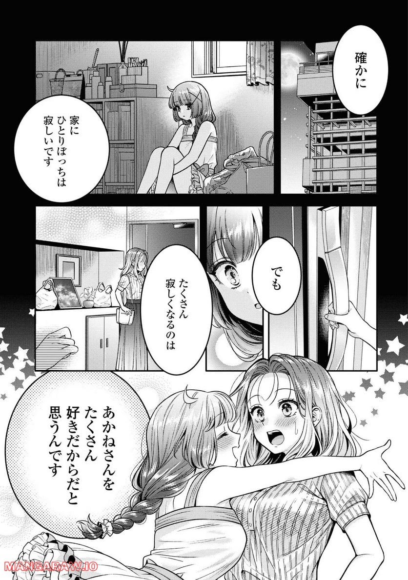 アンドロイドは経験人数に入りますか？？ - 第10話 - Page 37