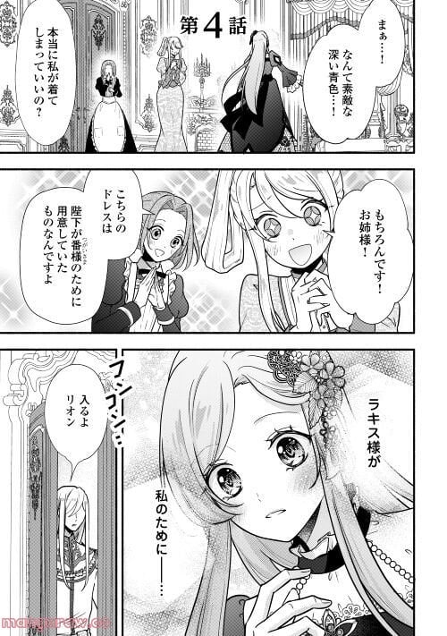 婚約破棄された目隠れ令嬢は白金の竜王に溺愛される - 第4話 - Page 1