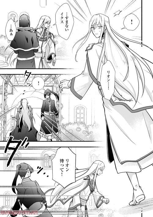 婚約破棄された目隠れ令嬢は白金の竜王に溺愛される - 第4話 - Page 11