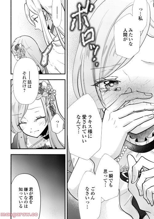 婚約破棄された目隠れ令嬢は白金の竜王に溺愛される - 第4話 - Page 14