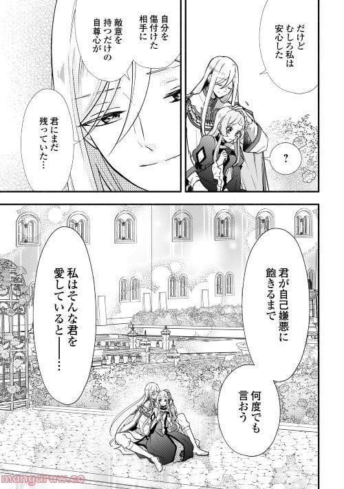 婚約破棄された目隠れ令嬢は白金の竜王に溺愛される - 第4話 - Page 15