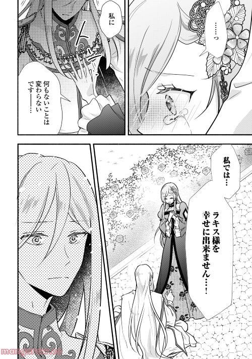 婚約破棄された目隠れ令嬢は白金の竜王に溺愛される - 第4話 - Page 16