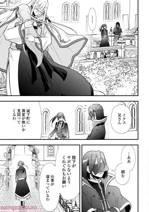 婚約破棄された目隠れ令嬢は白金の竜王に溺愛される - 第4話 - Page 19