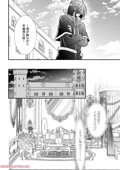 婚約破棄された目隠れ令嬢は白金の竜王に溺愛される - 第4話 - Page 20