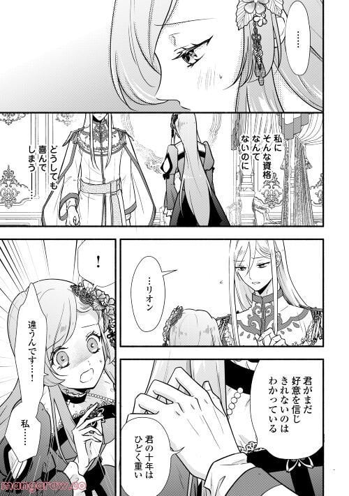 婚約破棄された目隠れ令嬢は白金の竜王に溺愛される - 第4話 - Page 3