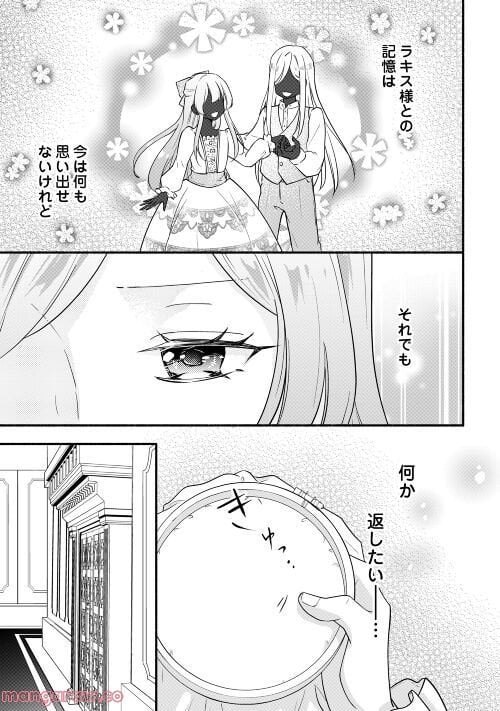 婚約破棄された目隠れ令嬢は白金の竜王に溺愛される - 第4話 - Page 21