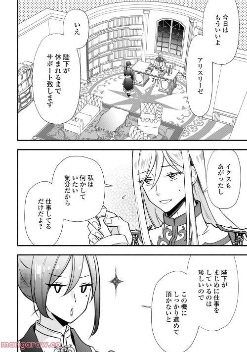 婚約破棄された目隠れ令嬢は白金の竜王に溺愛される - 第4話 - Page 22