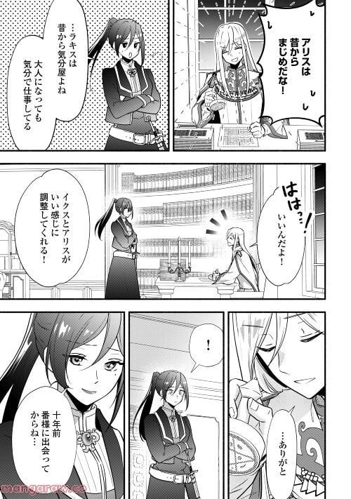 婚約破棄された目隠れ令嬢は白金の竜王に溺愛される - 第4話 - Page 23