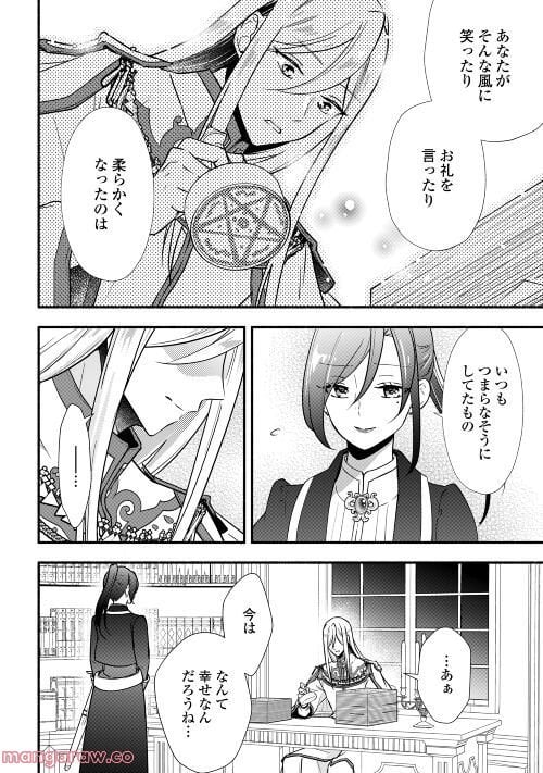 婚約破棄された目隠れ令嬢は白金の竜王に溺愛される - 第4話 - Page 24