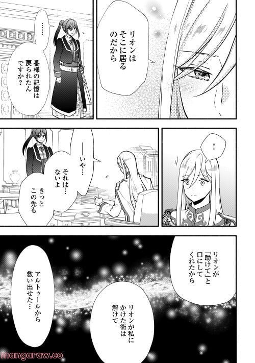 婚約破棄された目隠れ令嬢は白金の竜王に溺愛される - 第4話 - Page 25