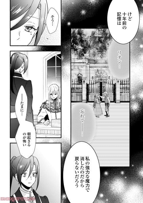 婚約破棄された目隠れ令嬢は白金の竜王に溺愛される - 第4話 - Page 26