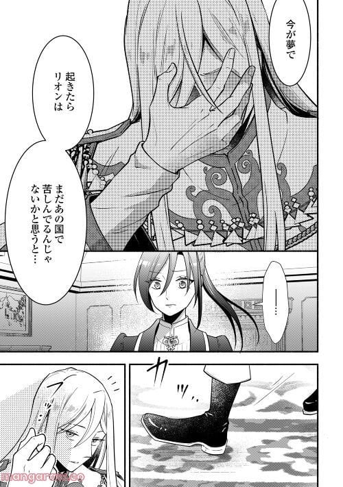 婚約破棄された目隠れ令嬢は白金の竜王に溺愛される - 第4話 - Page 27