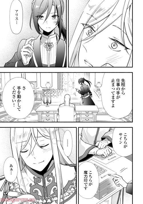 婚約破棄された目隠れ令嬢は白金の竜王に溺愛される - 第4話 - Page 29