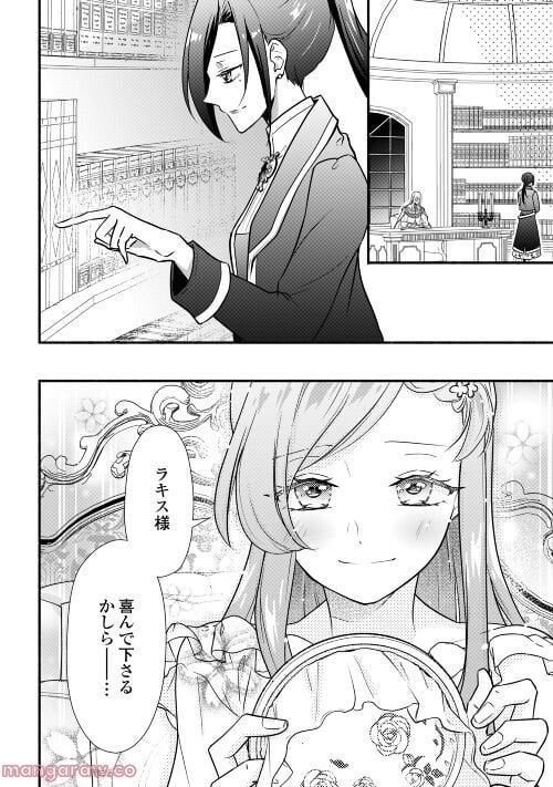 婚約破棄された目隠れ令嬢は白金の竜王に溺愛される - 第4話 - Page 30