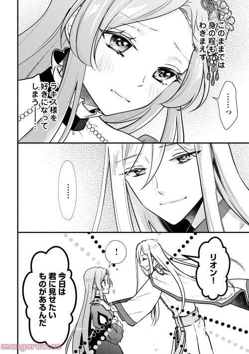 婚約破棄された目隠れ令嬢は白金の竜王に溺愛される - 第4話 - Page 4