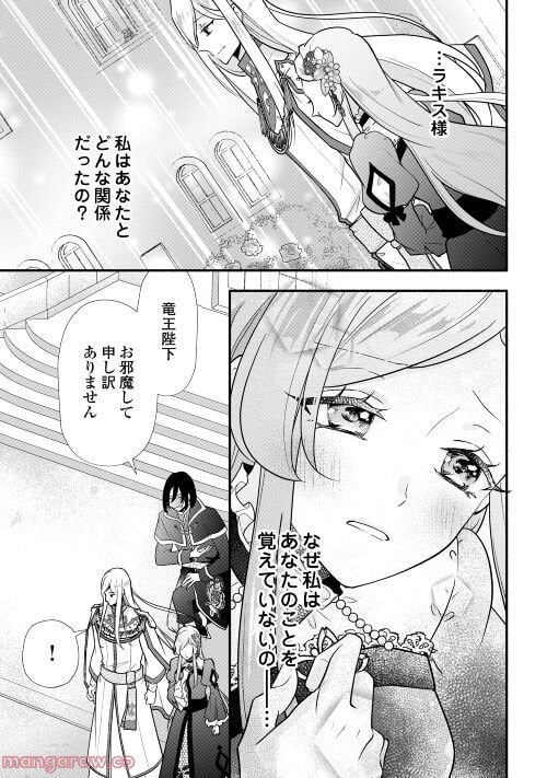 婚約破棄された目隠れ令嬢は白金の竜王に溺愛される - 第4話 - Page 7