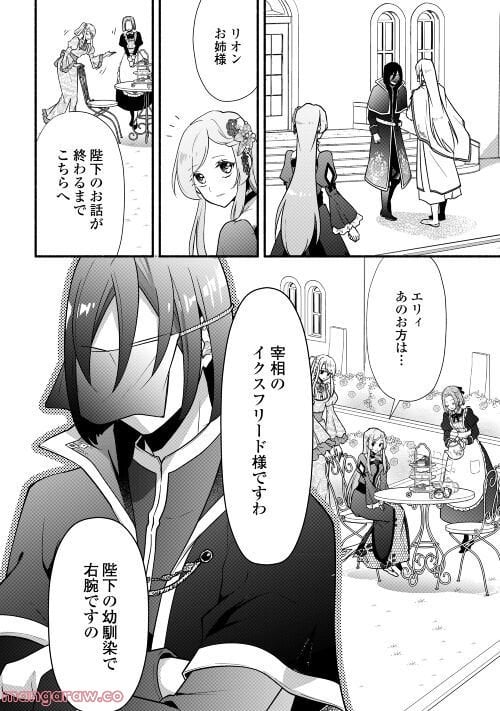 婚約破棄された目隠れ令嬢は白金の竜王に溺愛される - 第4話 - Page 8