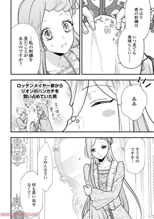 婚約破棄された目隠れ令嬢は白金の竜王に溺愛される - 第5話 - Page 2