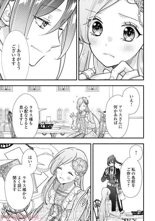 婚約破棄された目隠れ令嬢は白金の竜王に溺愛される - 第5話 - Page 11