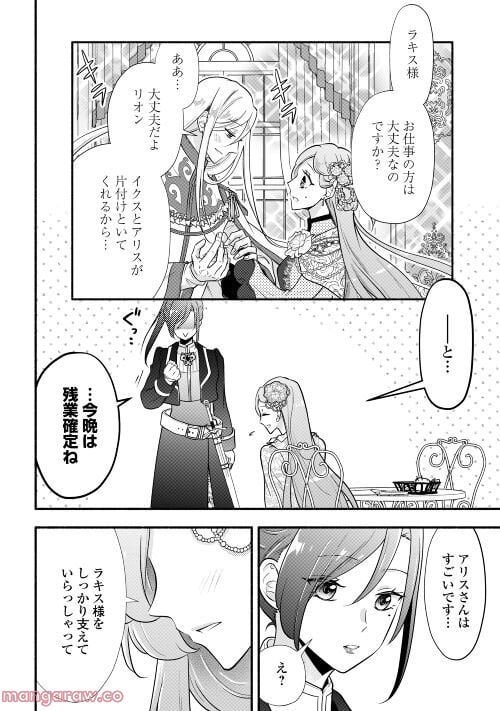 婚約破棄された目隠れ令嬢は白金の竜王に溺愛される - 第5話 - Page 12