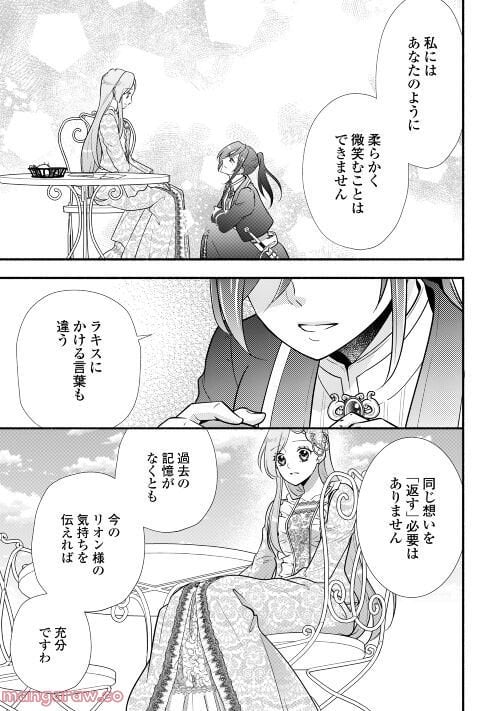 婚約破棄された目隠れ令嬢は白金の竜王に溺愛される - 第5話 - Page 17