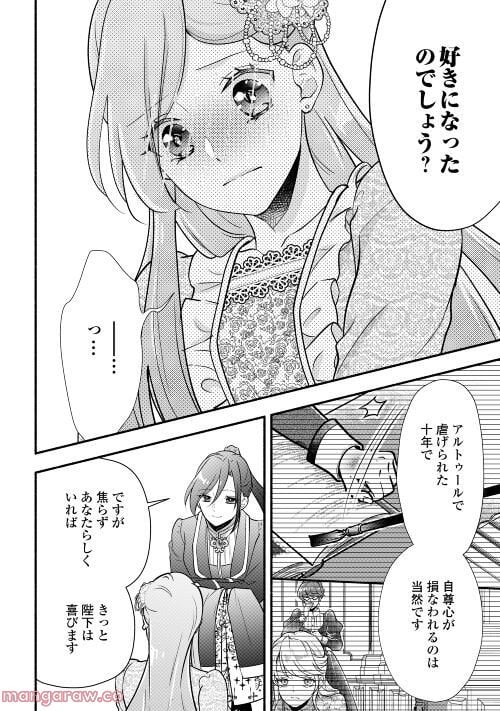 婚約破棄された目隠れ令嬢は白金の竜王に溺愛される - 第5話 - Page 18