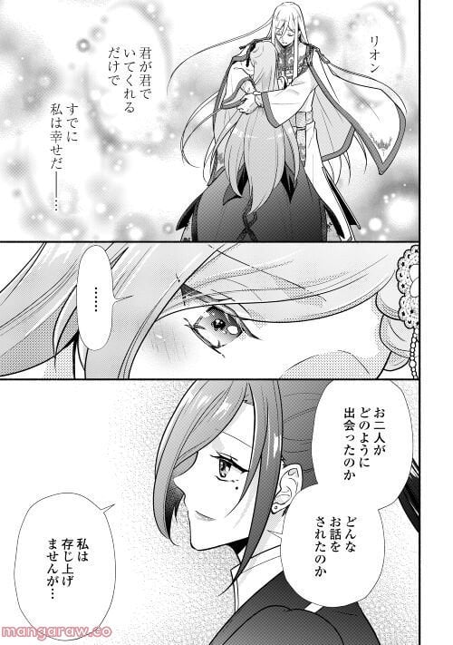 婚約破棄された目隠れ令嬢は白金の竜王に溺愛される - 第5話 - Page 19