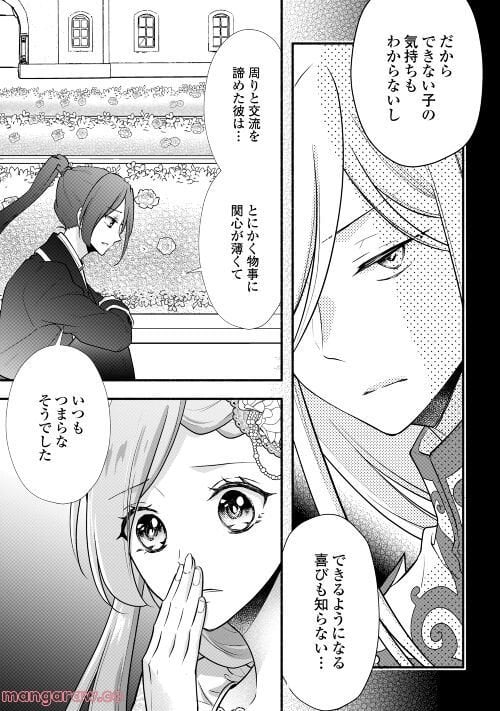 婚約破棄された目隠れ令嬢は白金の竜王に溺愛される - 第5話 - Page 21