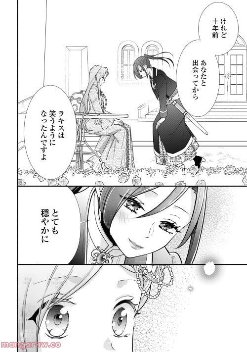 婚約破棄された目隠れ令嬢は白金の竜王に溺愛される - 第5話 - Page 22