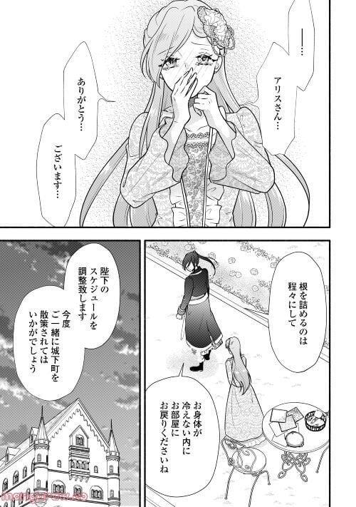 婚約破棄された目隠れ令嬢は白金の竜王に溺愛される - 第5話 - Page 25