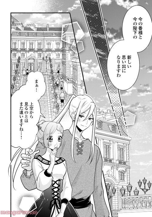 婚約破棄された目隠れ令嬢は白金の竜王に溺愛される - 第5話 - Page 26