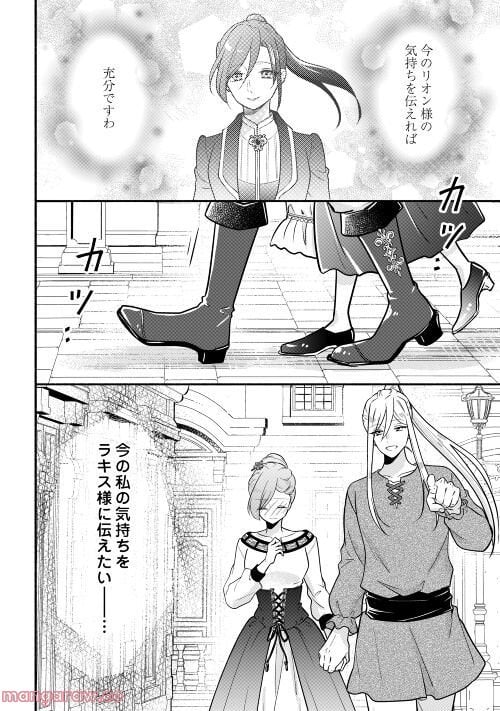 婚約破棄された目隠れ令嬢は白金の竜王に溺愛される - 第5話 - Page 28