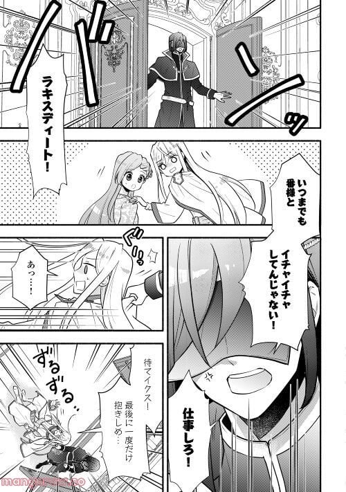 婚約破棄された目隠れ令嬢は白金の竜王に溺愛される - 第5話 - Page 5