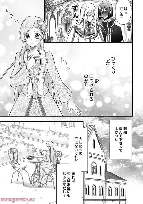 婚約破棄された目隠れ令嬢は白金の竜王に溺愛される - 第5話 - Page 7