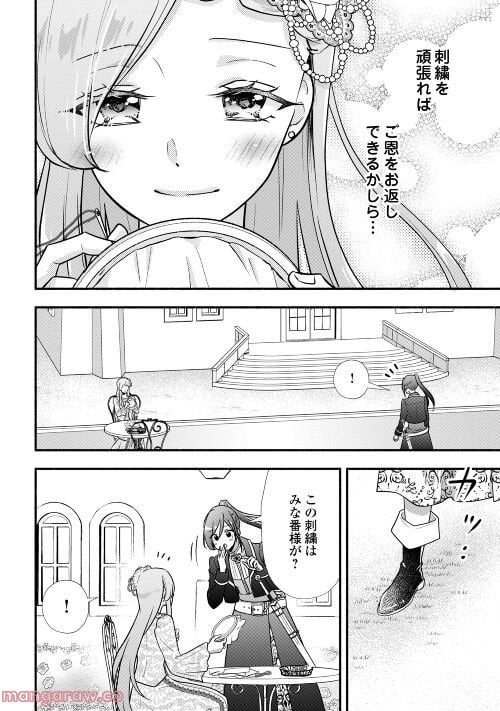 婚約破棄された目隠れ令嬢は白金の竜王に溺愛される - 第5話 - Page 8