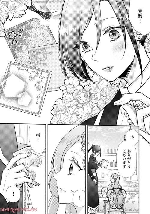 婚約破棄された目隠れ令嬢は白金の竜王に溺愛される - 第5話 - Page 9