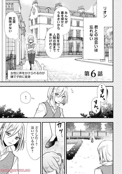 婚約破棄された目隠れ令嬢は白金の竜王に溺愛される - 第6話 - Page 1