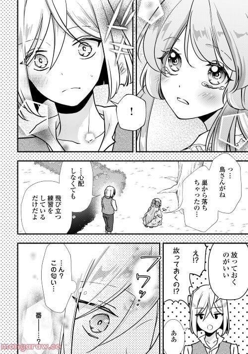 婚約破棄された目隠れ令嬢は白金の竜王に溺愛される - 第6話 - Page 2