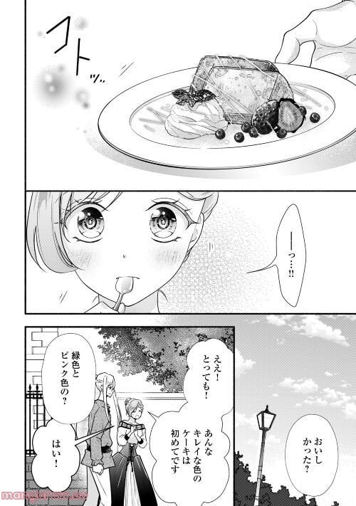 婚約破棄された目隠れ令嬢は白金の竜王に溺愛される - 第6話 - Page 12